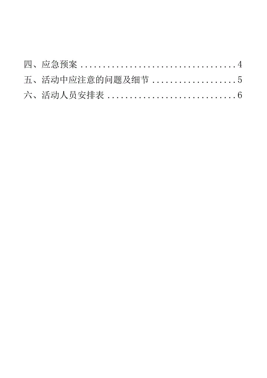 (新)XX大学策划书模板.docx_第3页