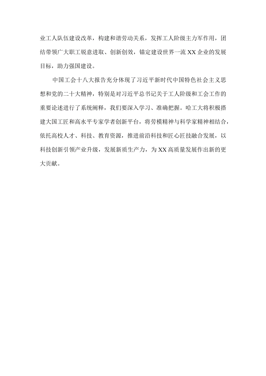 2023学习中国工会第十八次全国代表大会精神心得体会二.docx_第3页