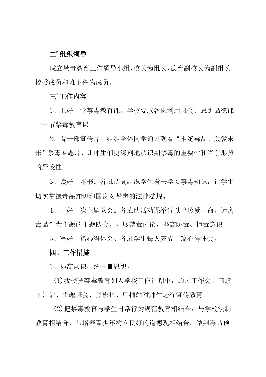 2023年中小学校开展“远离毒品 护蕾行动” 活动方案、国旗下演讲稿及禁毒工作总结（共三篇）.docx_第2页