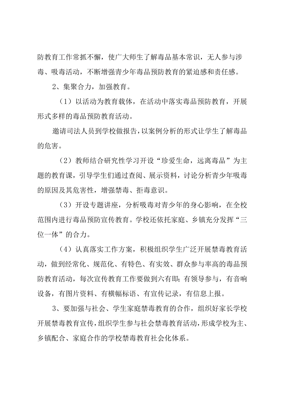 2023年中小学校开展“远离毒品 护蕾行动” 活动方案、国旗下演讲稿及禁毒工作总结（共三篇）.docx_第3页