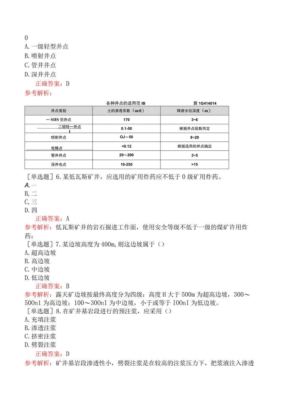 2023年一级建造师《矿业工程管理与实务》试题及答案.docx_第2页