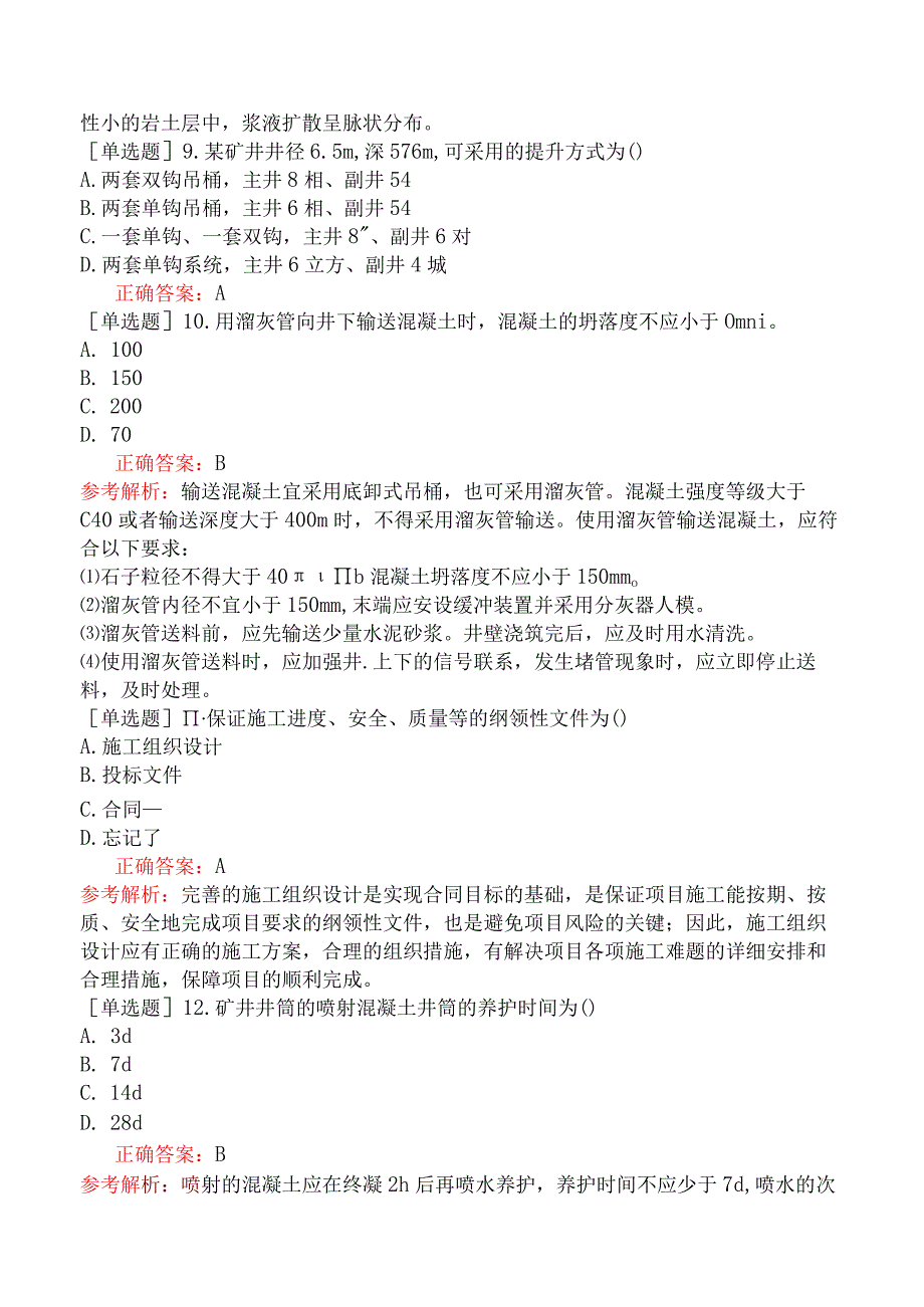 2023年一级建造师《矿业工程管理与实务》试题及答案.docx_第3页