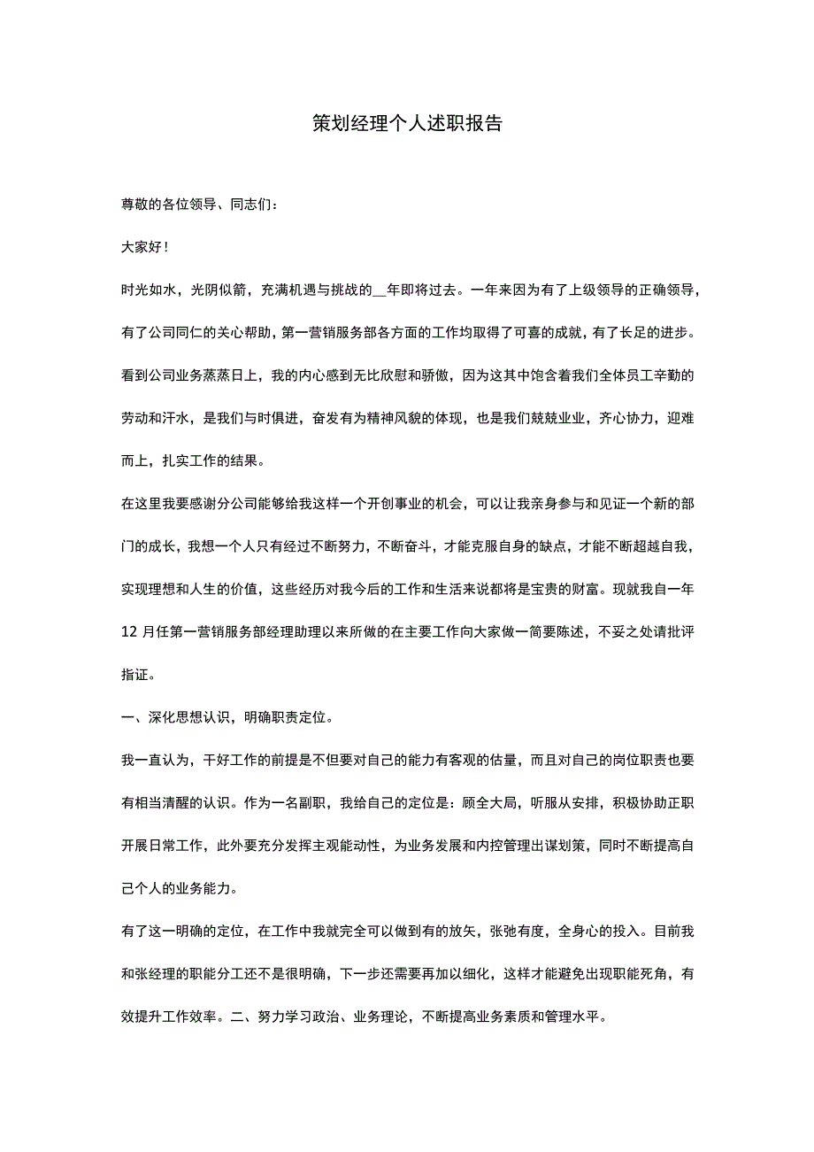 (新)XX采购人员年度工作个人述职报告.docx_第1页