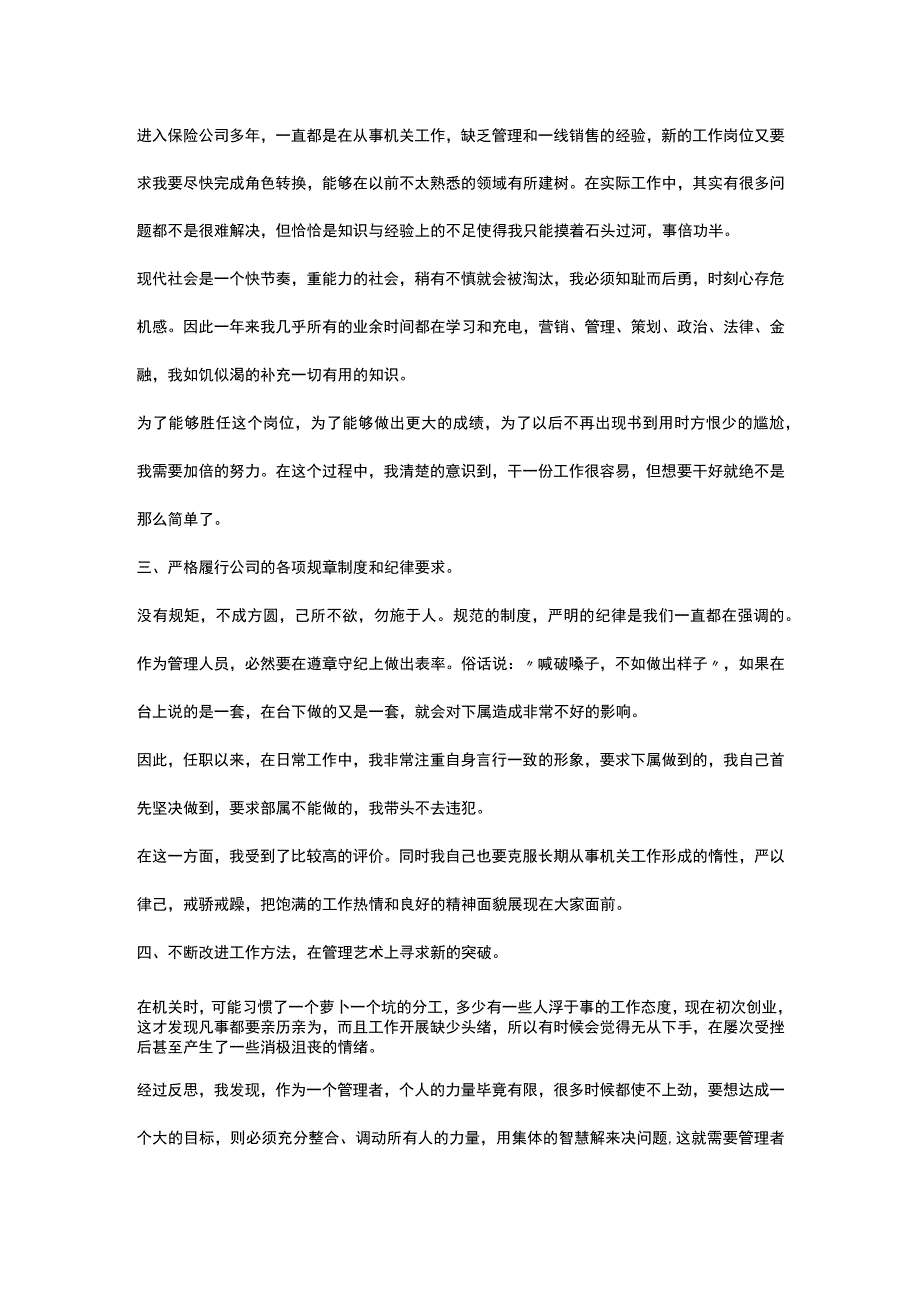 (新)XX采购人员年度工作个人述职报告.docx_第2页