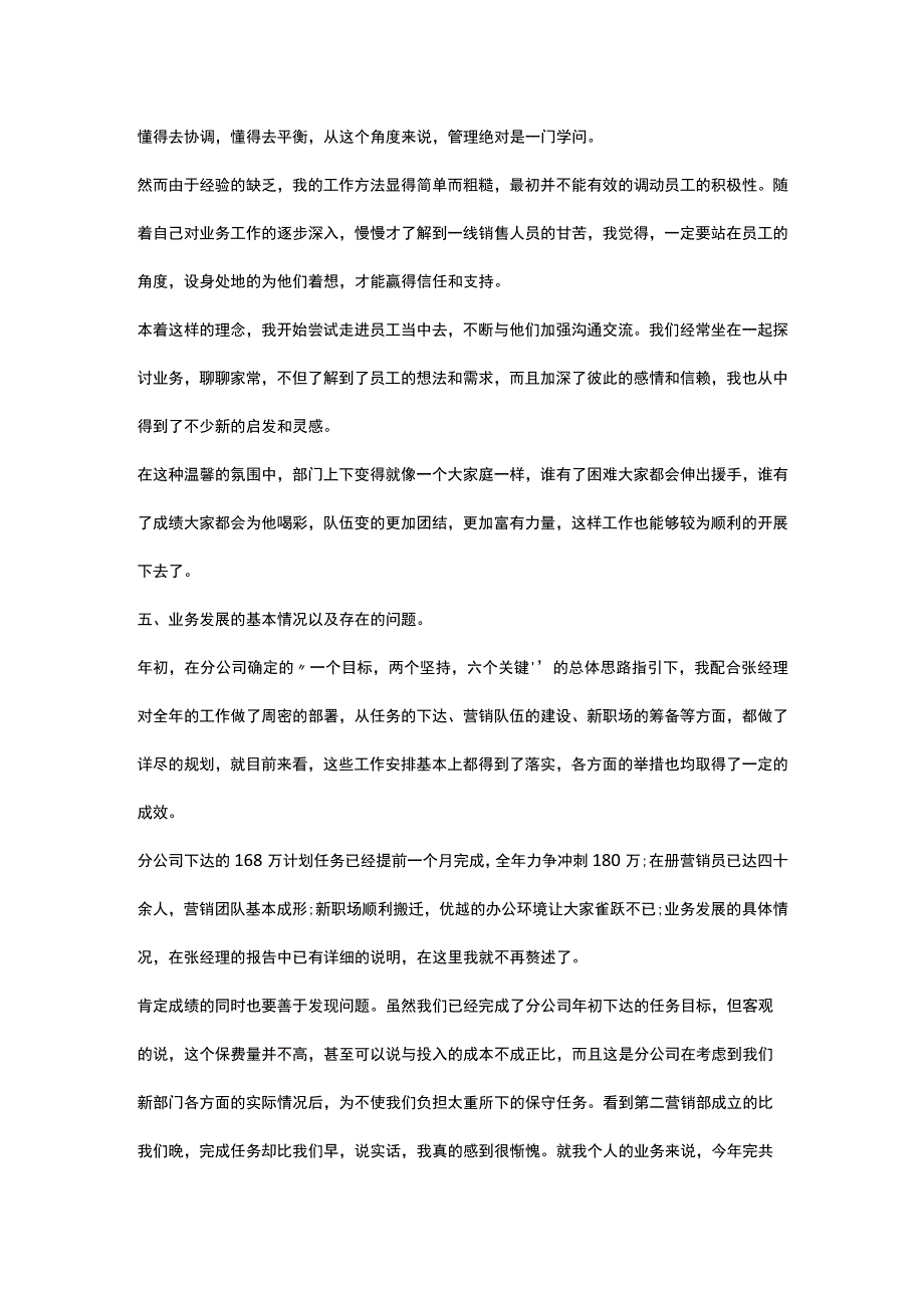 (新)XX采购人员年度工作个人述职报告.docx_第3页