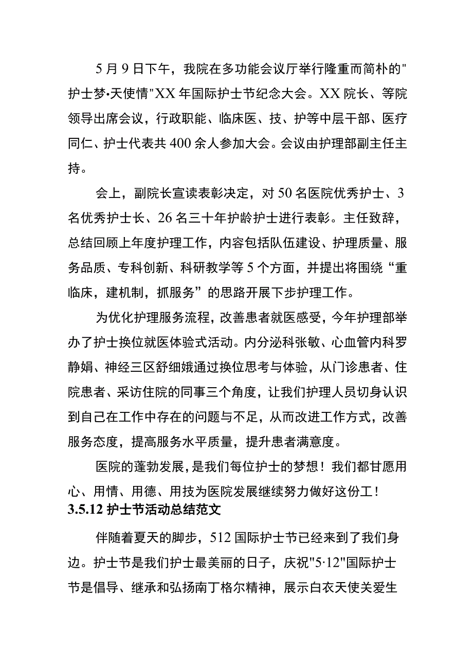 2023年5·12护士节活动总结范文五篇.docx_第2页