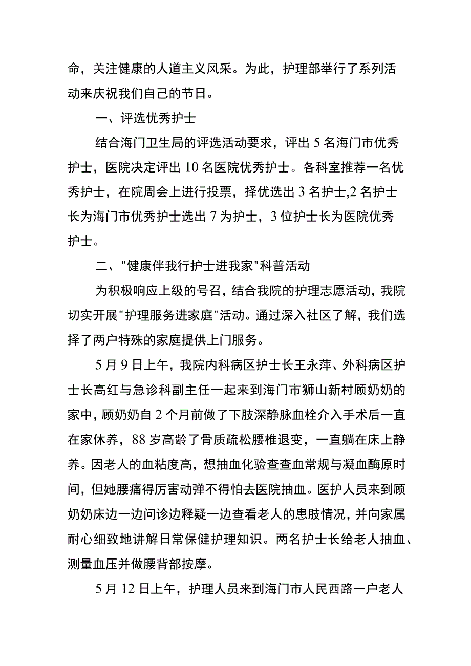 2023年5·12护士节活动总结范文五篇.docx_第3页