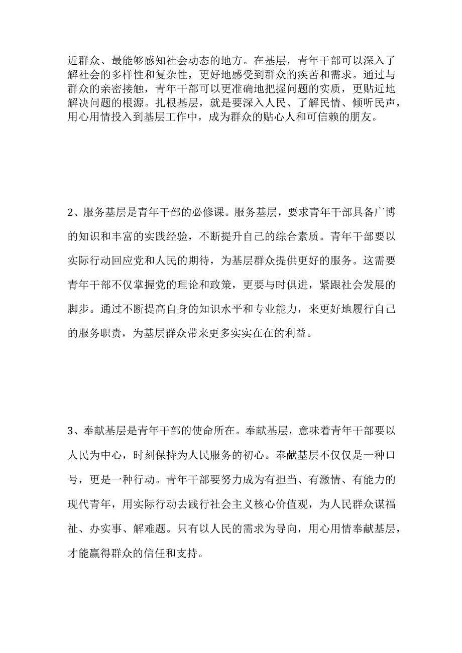 2023山东省滨州市拔尖选调面试题及参考答案.docx_第2页