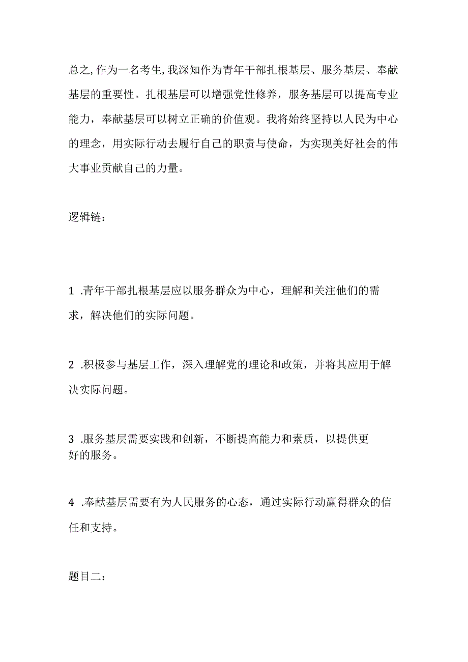 2023山东省滨州市拔尖选调面试题及参考答案.docx_第3页