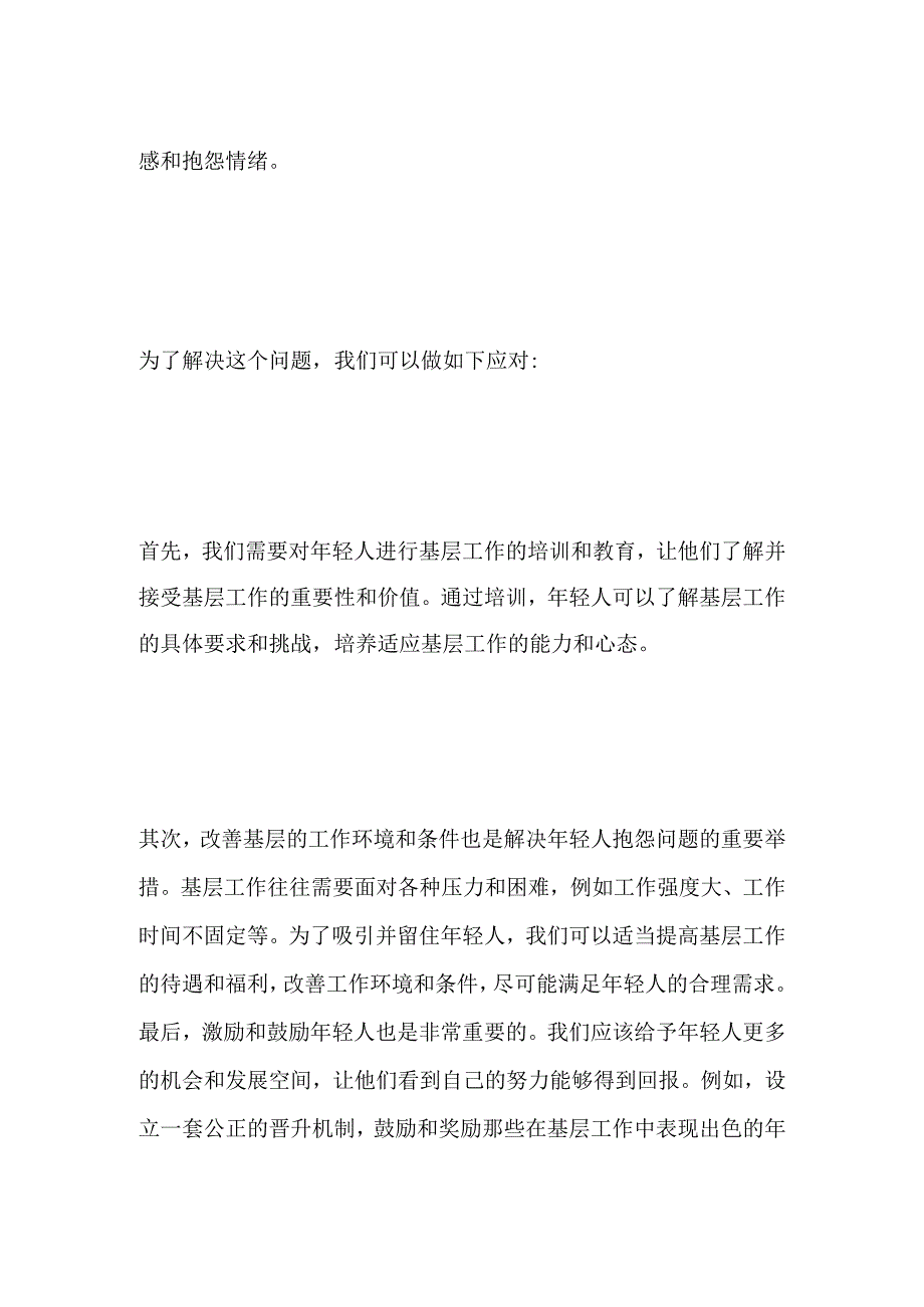 2023山西晋中平遥县事业单位面试题及参考答案.docx_第2页