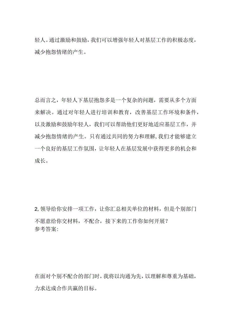 2023山西晋中平遥县事业单位面试题及参考答案.docx_第3页