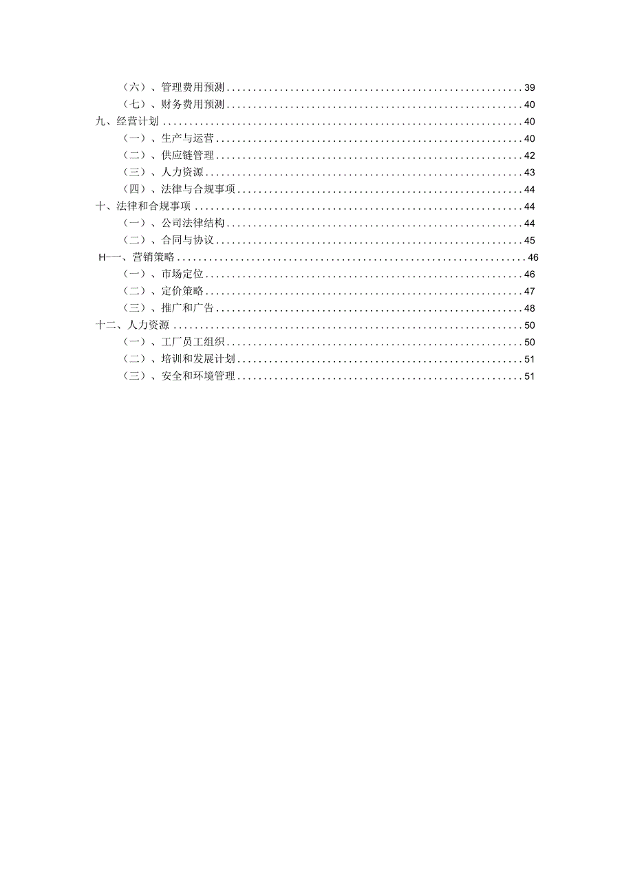 2023年HDTV彩色显像管及其材料和部件项目融资渠道探索.docx_第3页