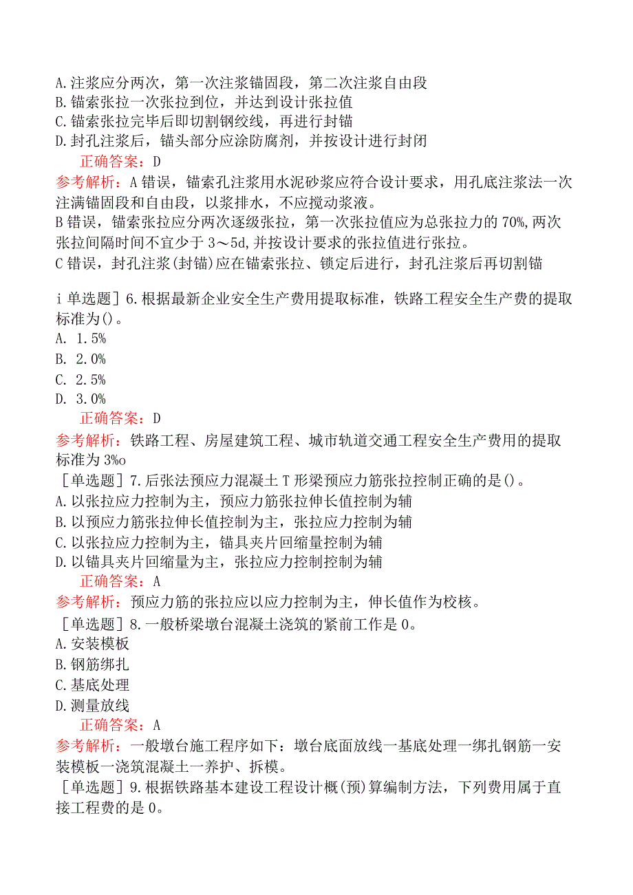 2023年一级建造师《铁路工程管理与实务》试题及答案.docx_第2页