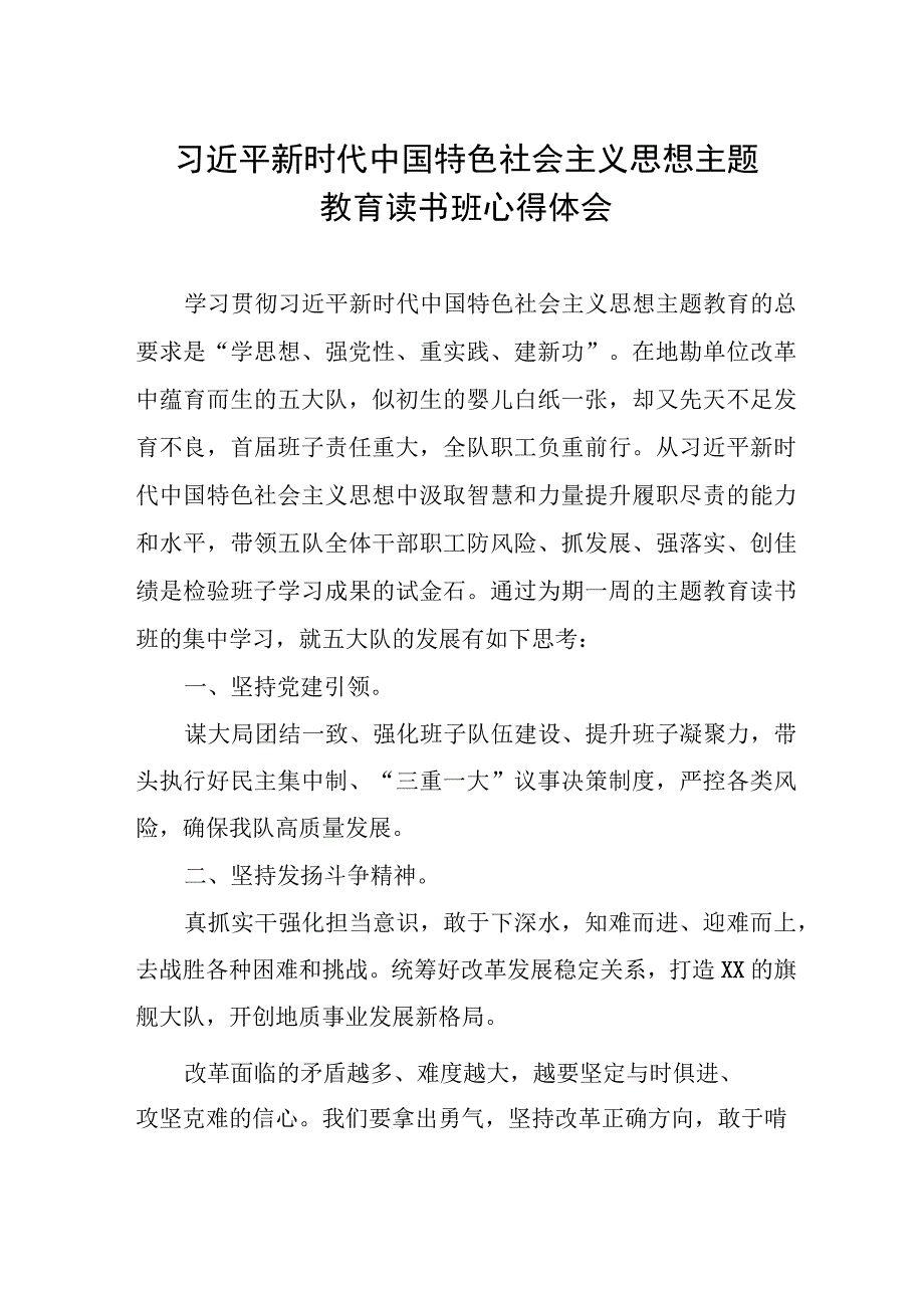 2023年主题教育读书班学习心得体会(1).docx_第1页