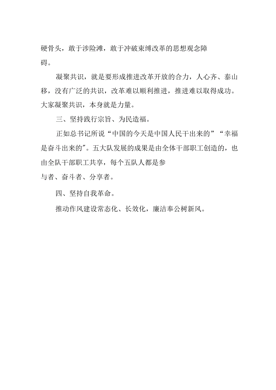 2023年主题教育读书班学习心得体会(1).docx_第2页