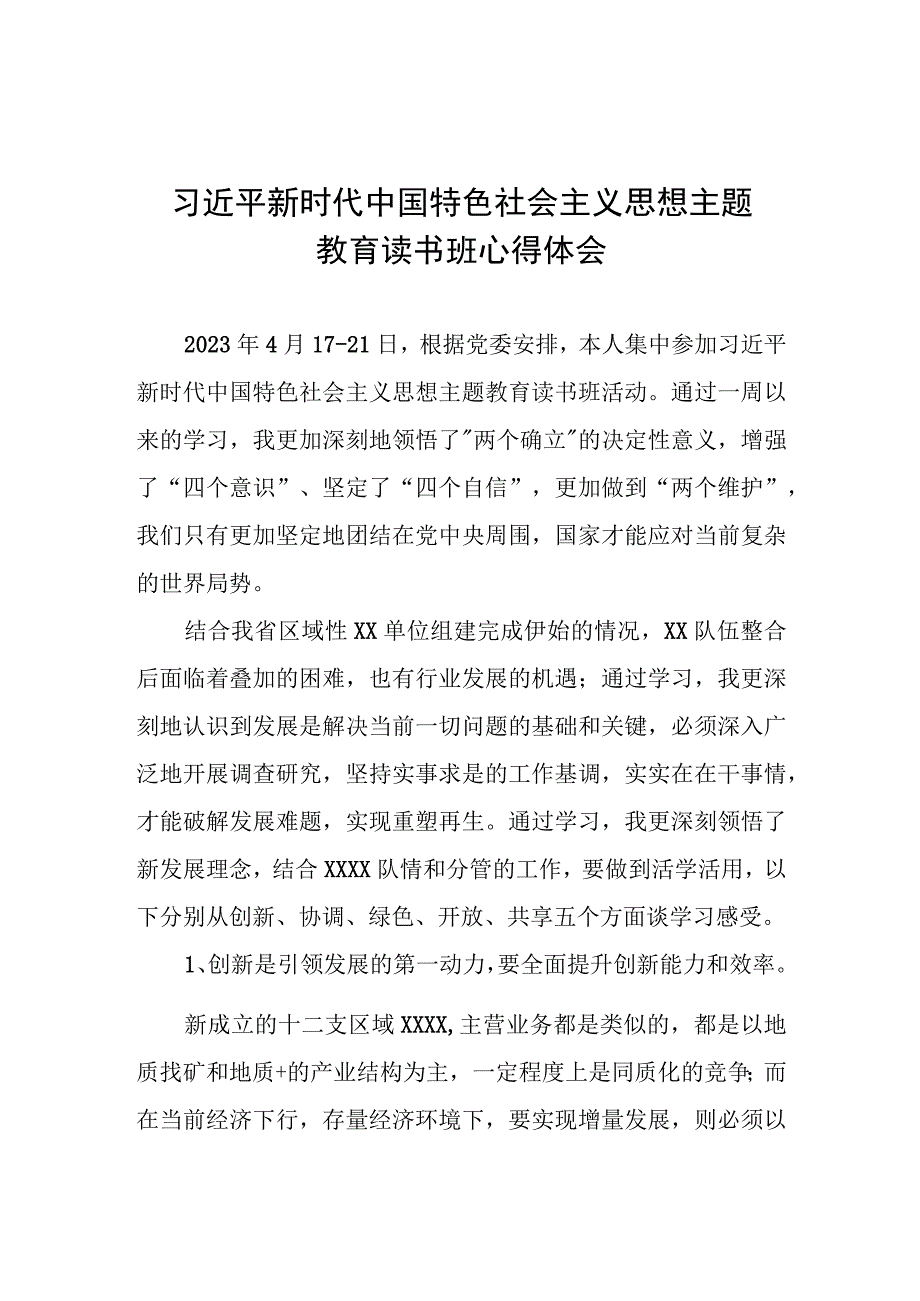 2023年主题教育读书班学习心得体会(1).docx_第3页