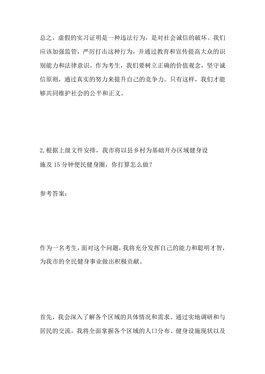 2023山西太原市直事业单位面试题及参考答案.docx_第3页