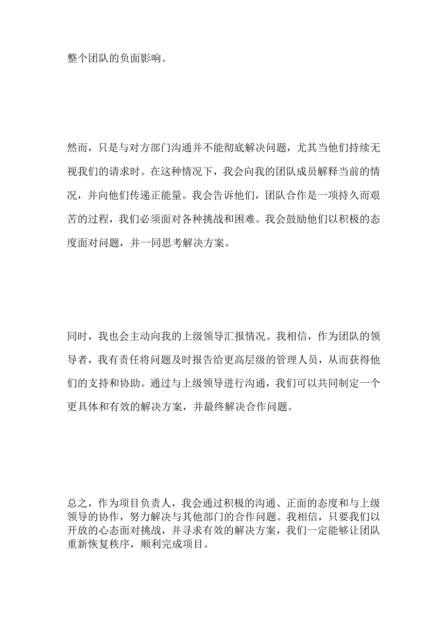 2023年8月辽宁锦州黑山县事业单位面试题及参考答案.docx_第2页