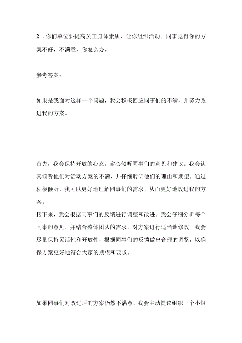 2023年8月辽宁锦州黑山县事业单位面试题及参考答案.docx_第3页