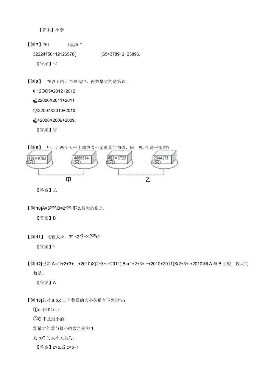 09【小升初专项训练】 比较大小.docx_第2页