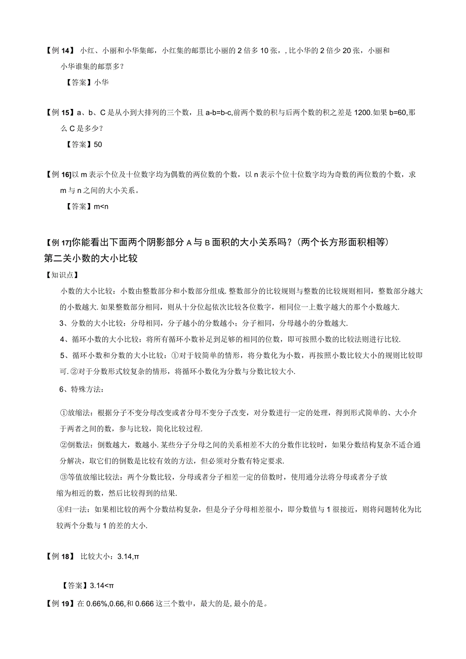 09【小升初专项训练】 比较大小.docx_第3页