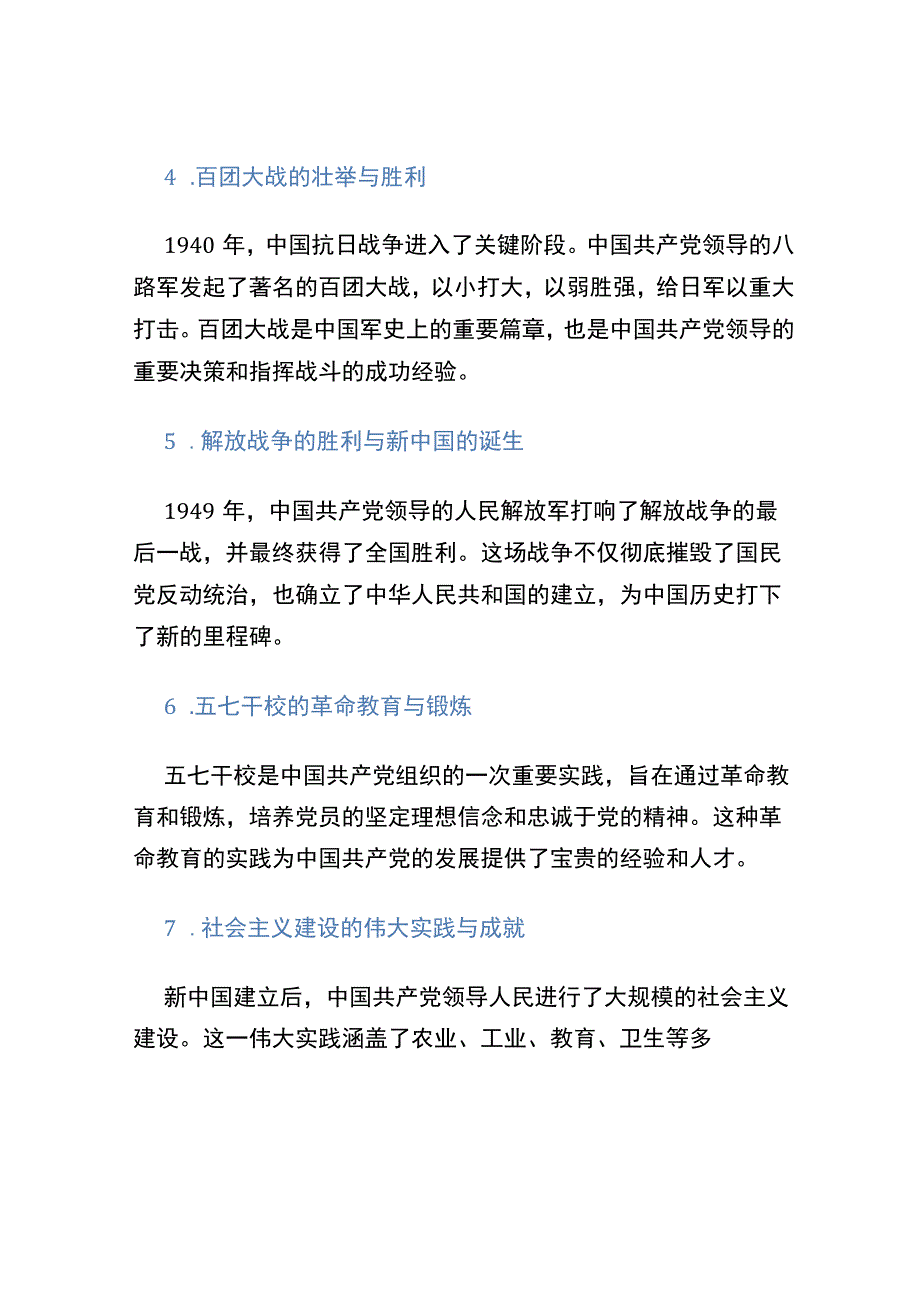 10个简短的党史小故事.docx_第2页