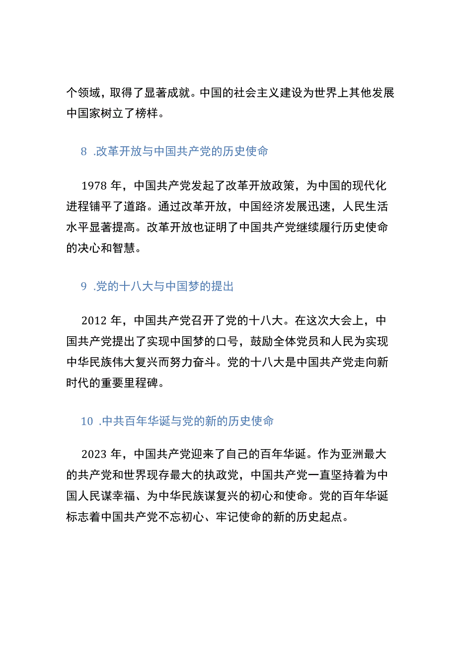 10个简短的党史小故事.docx_第3页