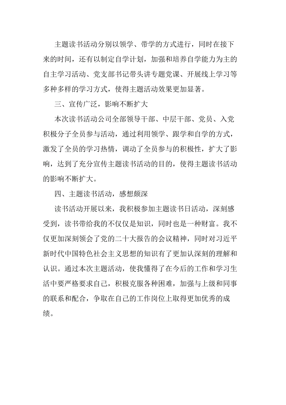 2023年主题教育读书活动总结.docx_第2页