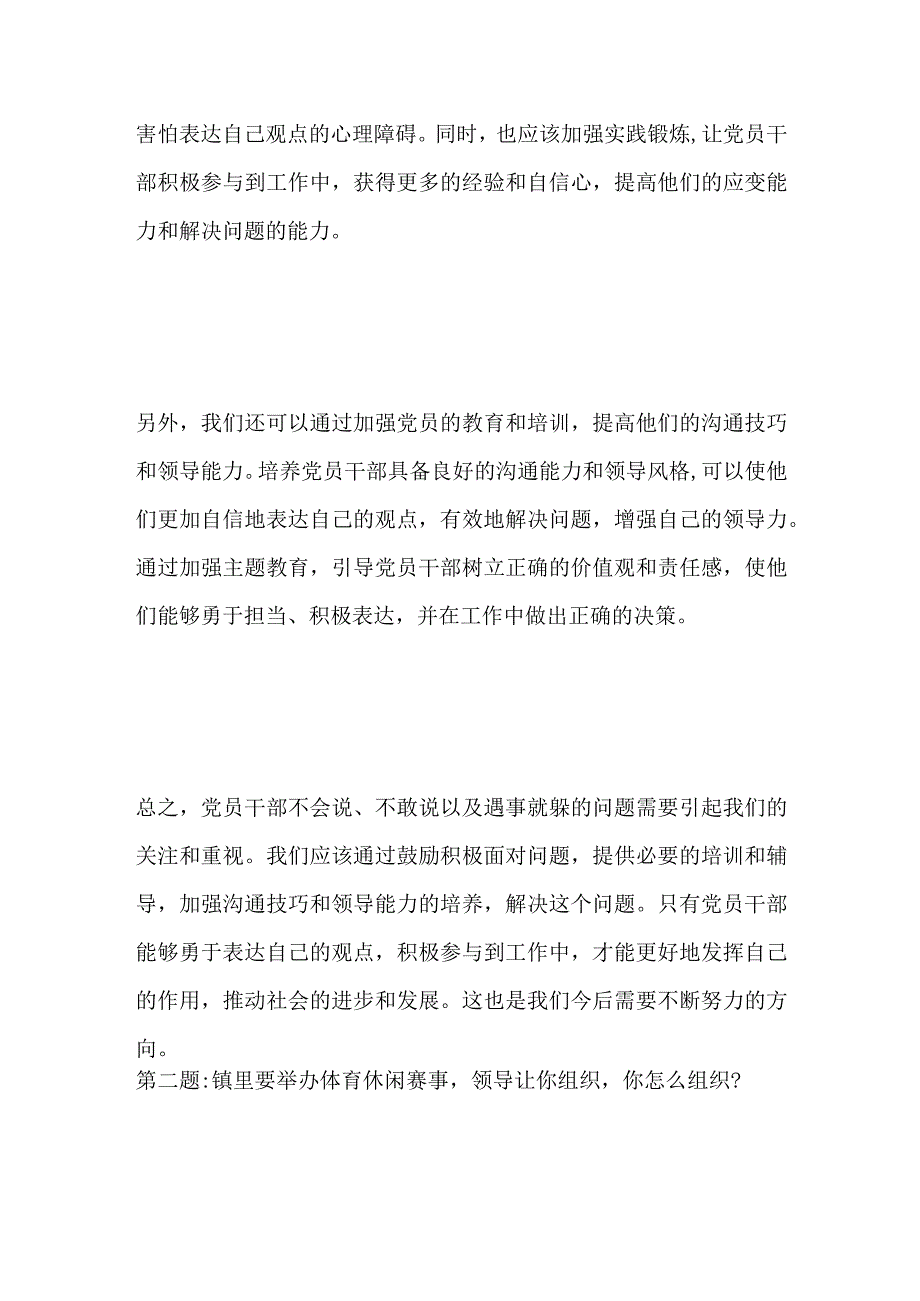 2023山西省临汾市直事业单位面试题及参考答案.docx_第2页