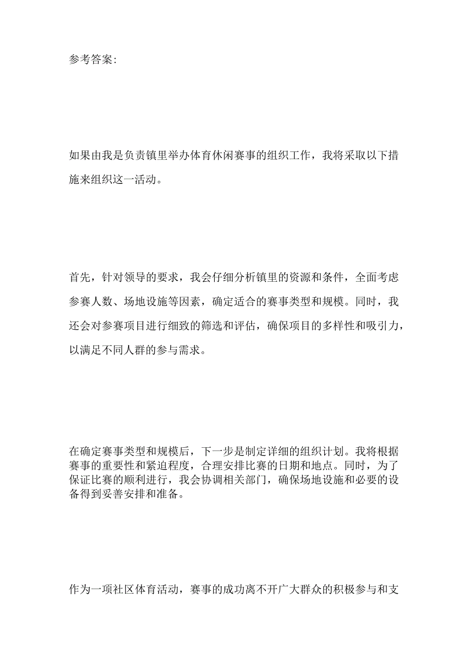 2023山西省临汾市直事业单位面试题及参考答案.docx_第3页