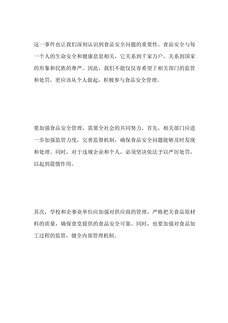 2023年8月山西阳泉市直事业单位面试题及参考答案.docx_第2页