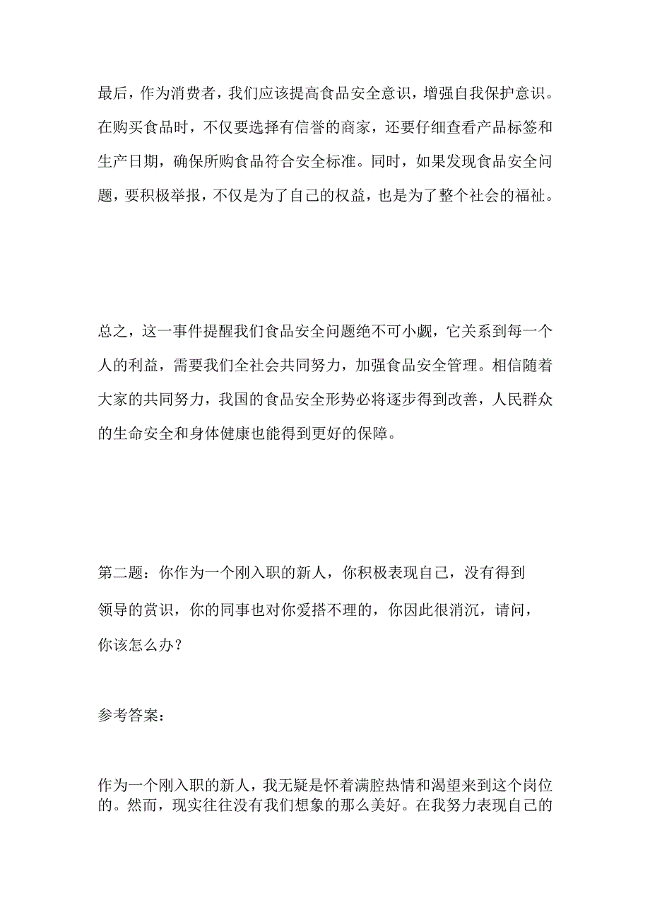 2023年8月山西阳泉市直事业单位面试题及参考答案.docx_第3页