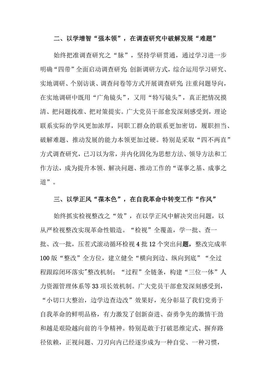 2023在公司“以学铸魂、以学增智、以学正风、以学促干”推进会上的讲话稿范文.docx_第2页