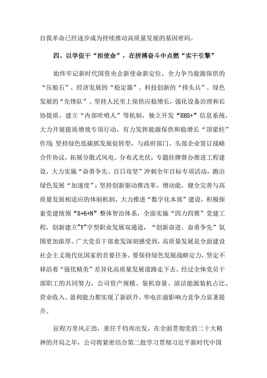 2023在公司“以学铸魂、以学增智、以学正风、以学促干”推进会上的讲话稿范文.docx_第3页