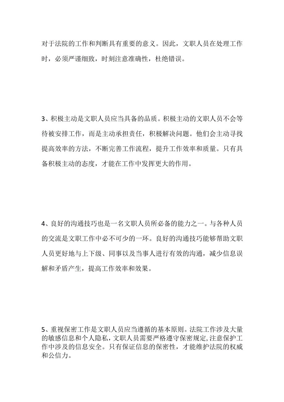 2023吉林省延吉法院文职面试题及参考答案.docx_第2页