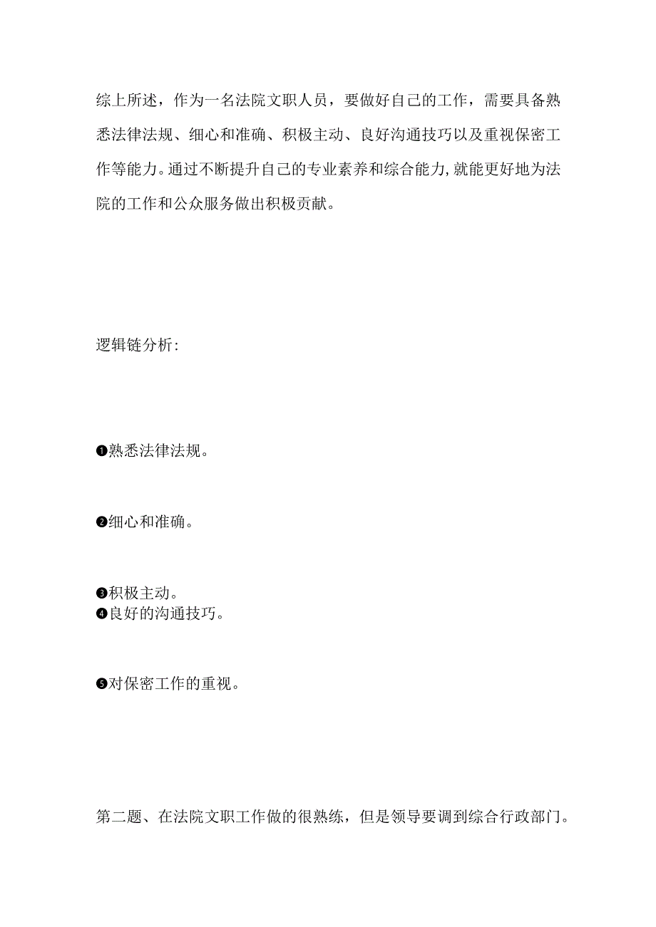 2023吉林省延吉法院文职面试题及参考答案.docx_第3页