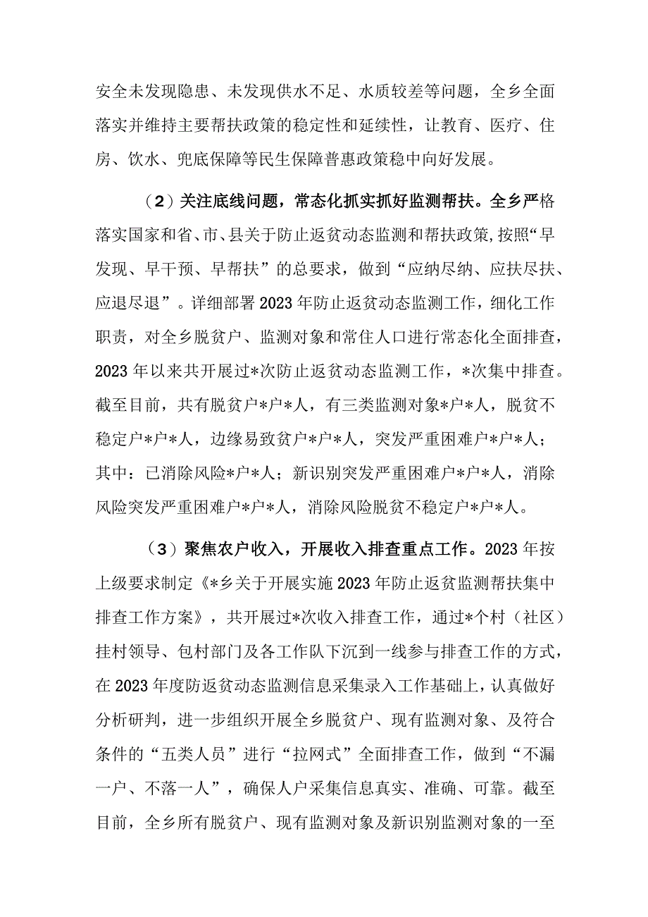 2023年乡村振兴和纪检监察组2023年工作总结及2024年工作计划范文2篇.docx_第2页