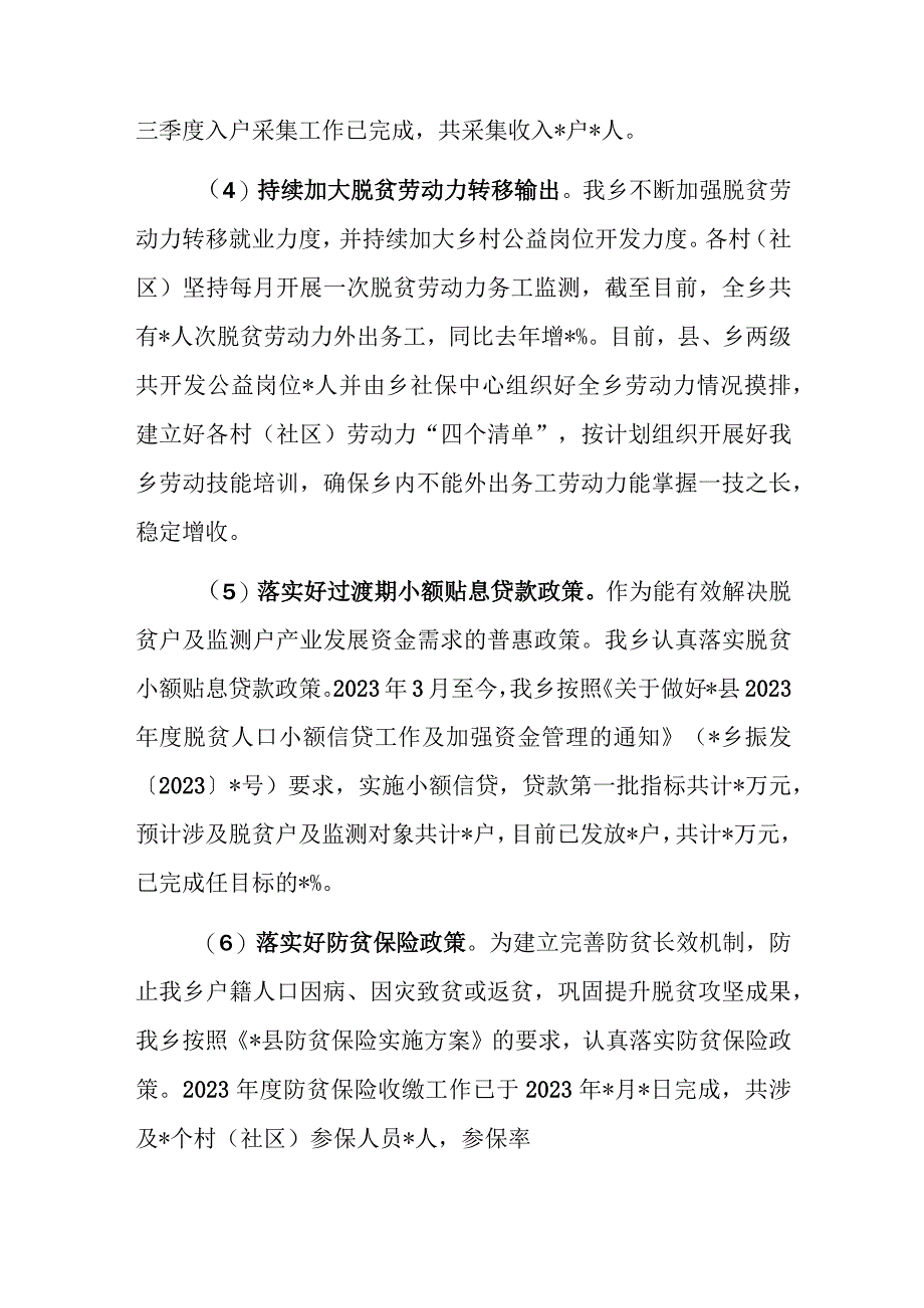 2023年乡村振兴和纪检监察组2023年工作总结及2024年工作计划范文2篇.docx_第3页