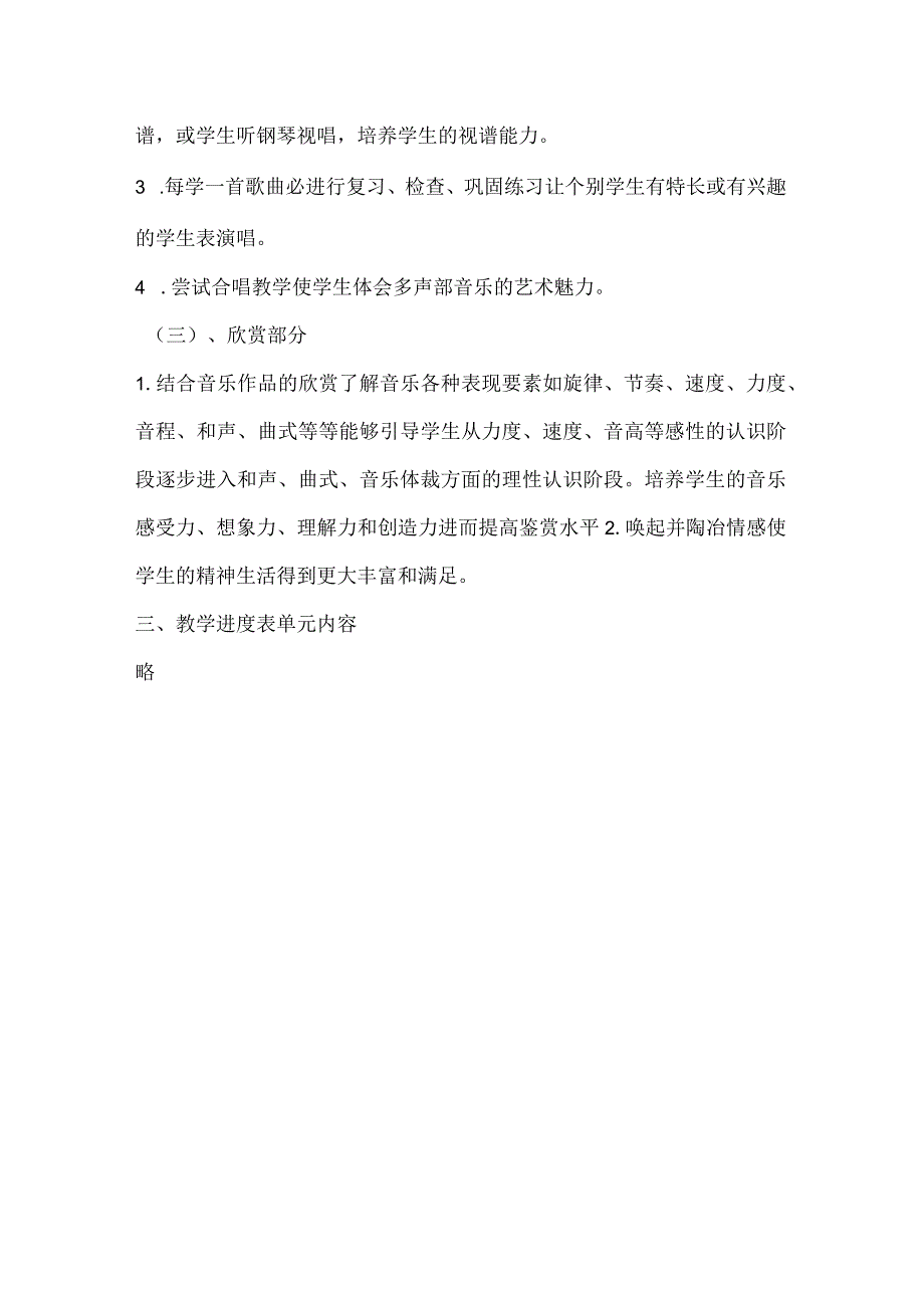 2023人音版八年级上册音乐教学计划、教学设计及教学总结.docx_第2页