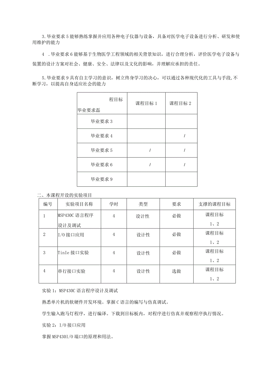 05410054单片机应用实验.docx_第2页