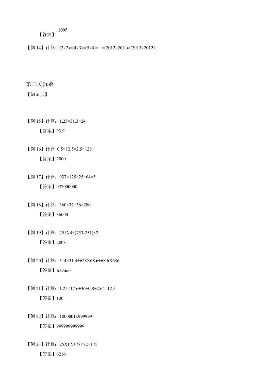 02【小升初专项训练】 整数、小数的乘除巧算.docx_第3页