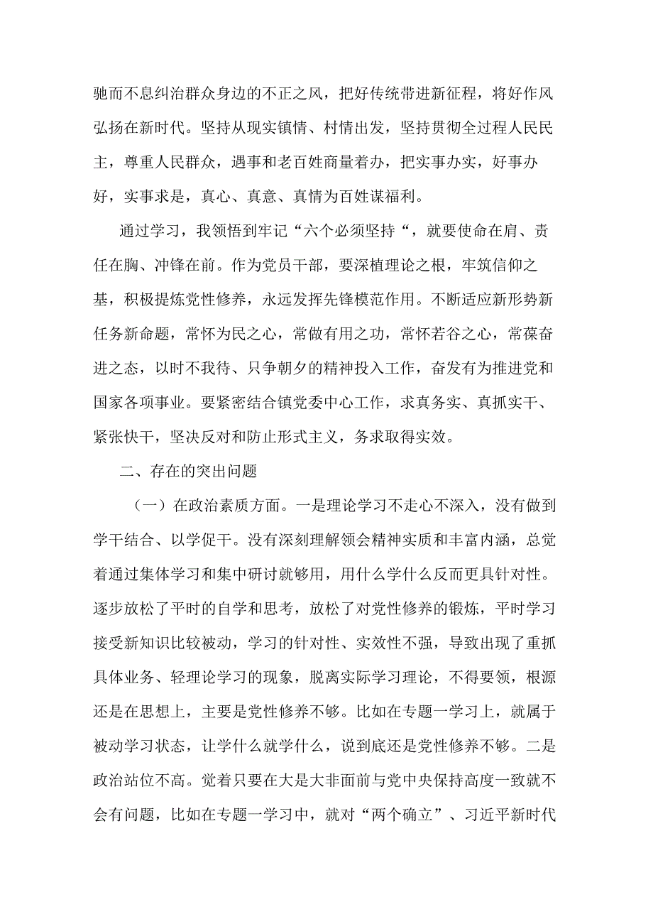 2023年主题教育专题二学习心得体会(二篇).docx_第2页