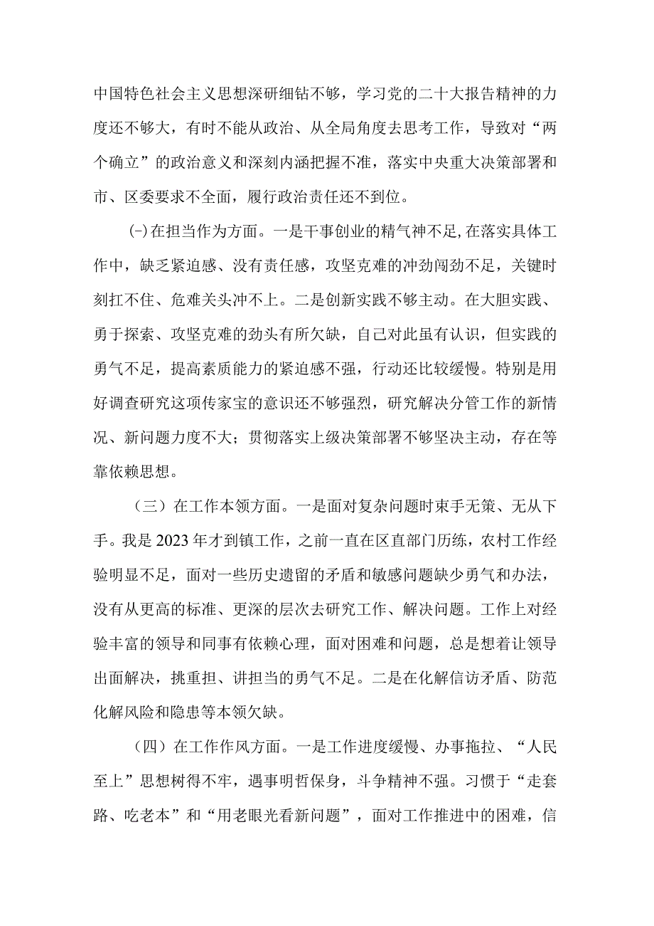 2023年主题教育专题二学习心得体会(二篇).docx_第3页