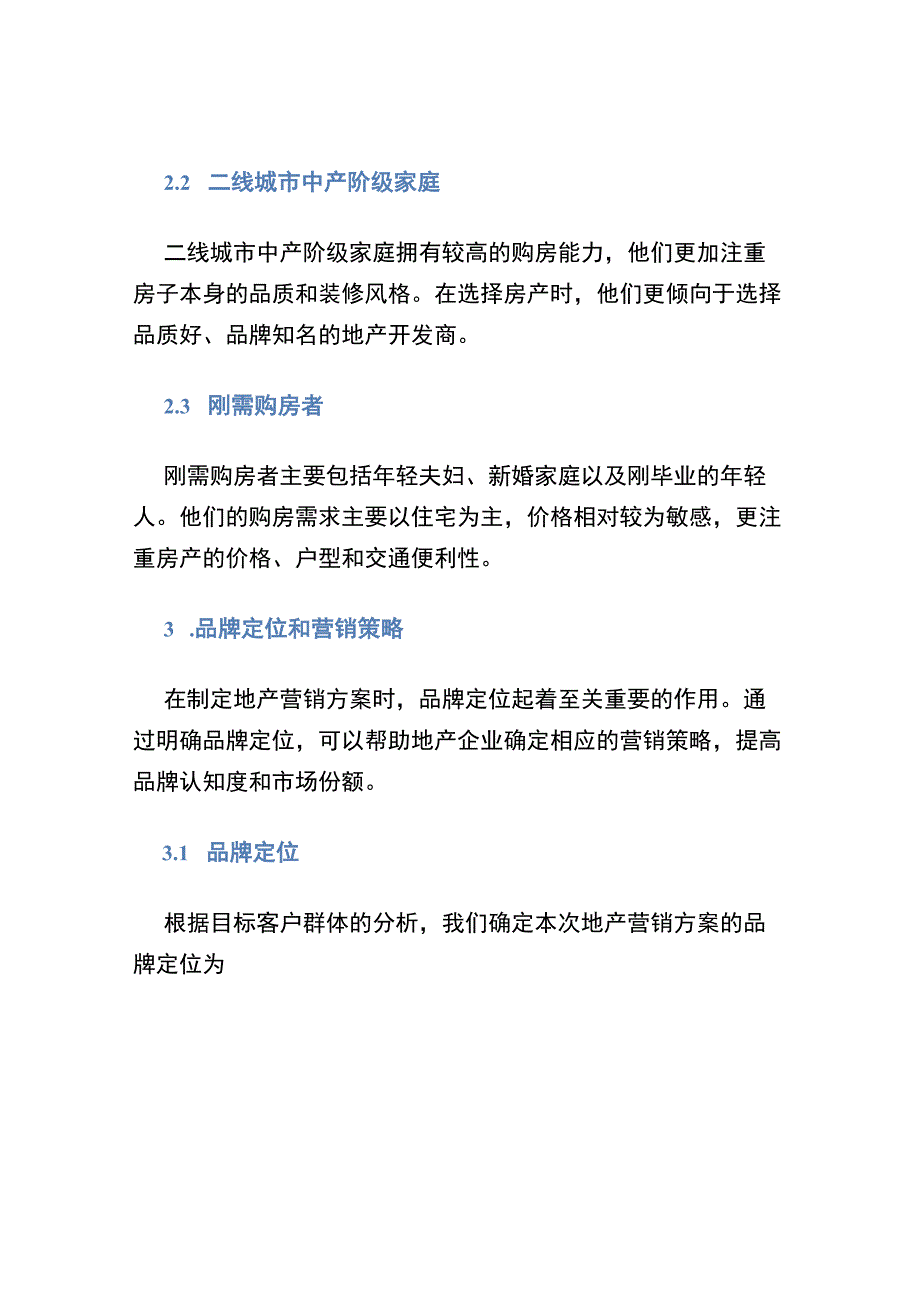 2021年地产营销方案 (2).docx_第2页