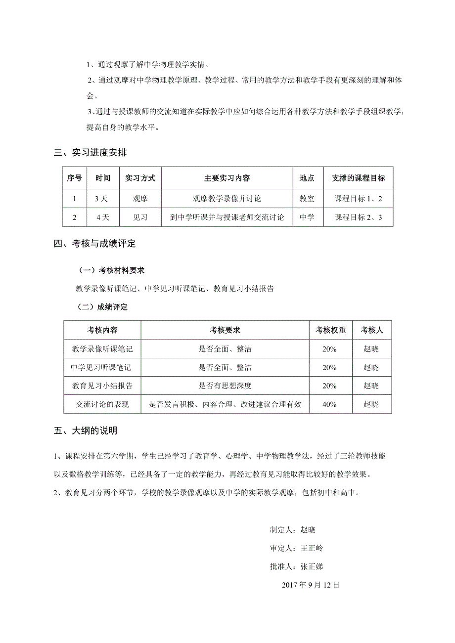 01460013教育见习.docx_第2页