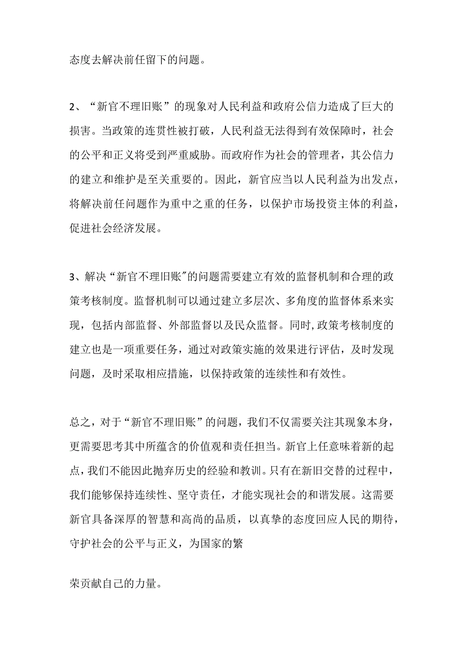 2023山西省临汾市乡宁事业单位面试题及参考答案.docx_第2页