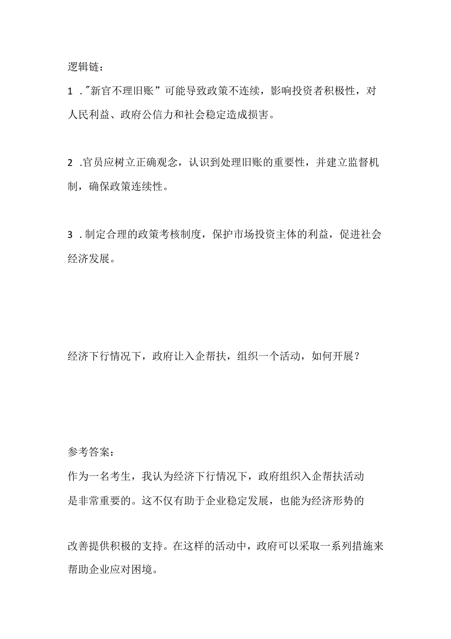 2023山西省临汾市乡宁事业单位面试题及参考答案.docx_第3页