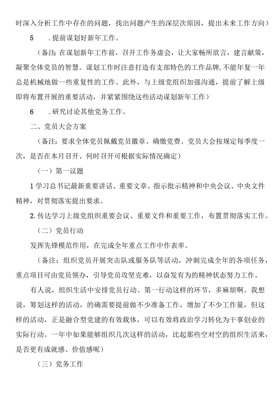 12月份“三会一课”方案内容参考.docx_第2页