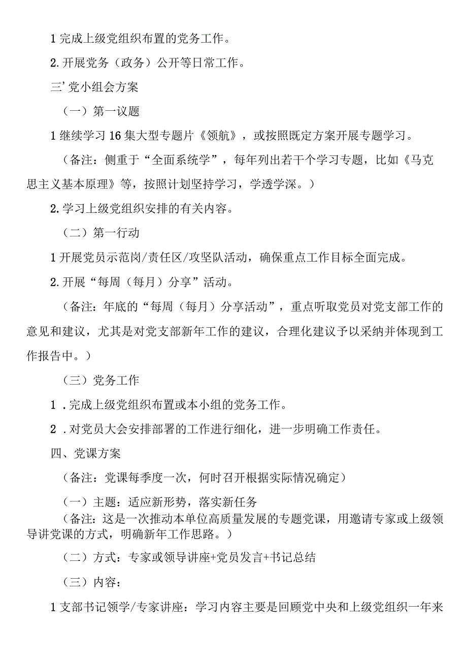 12月份“三会一课”方案内容参考.docx_第3页