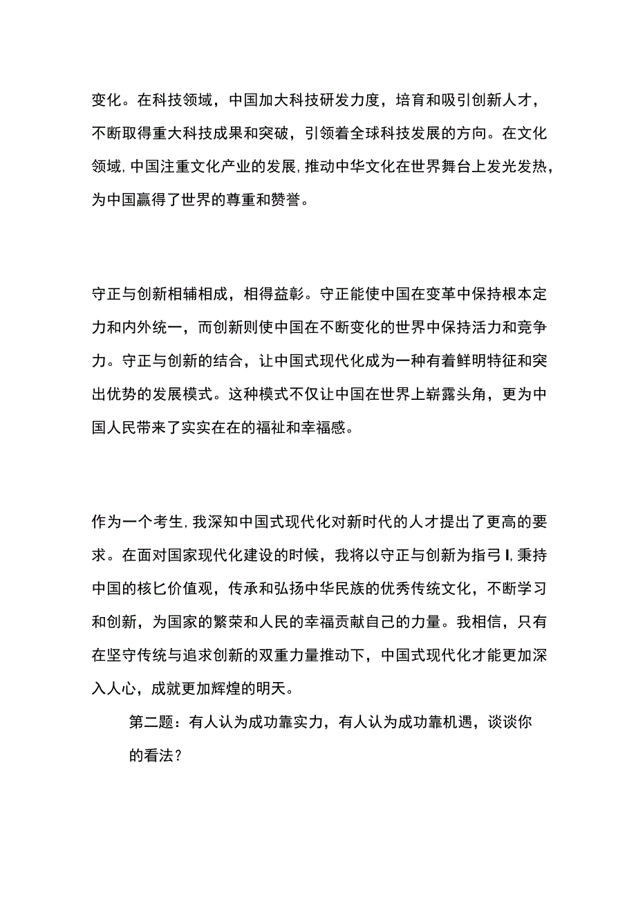 2023山西运城市直事业单位面试题及参考答案.docx_第2页